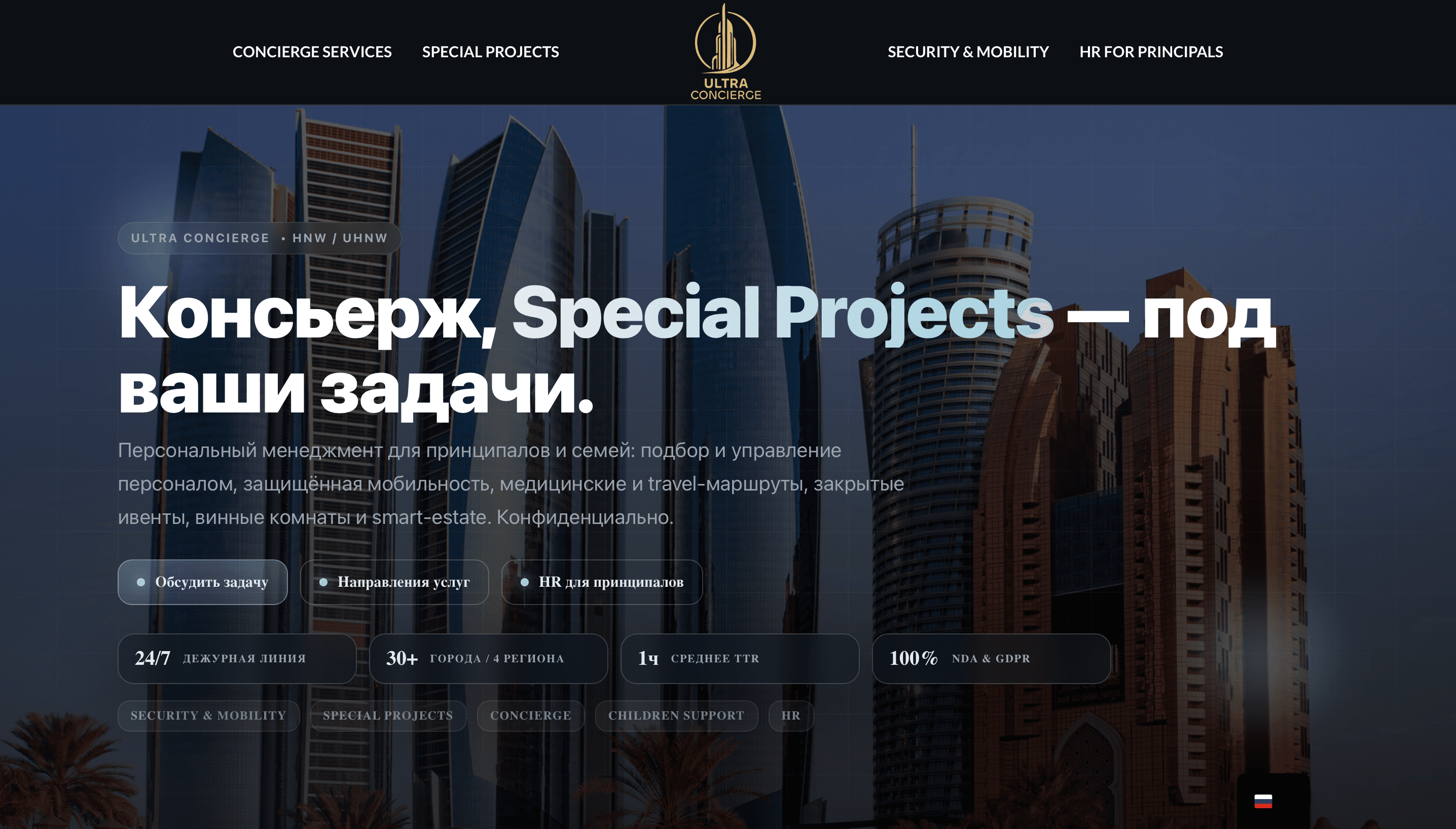 Ultra Concierge